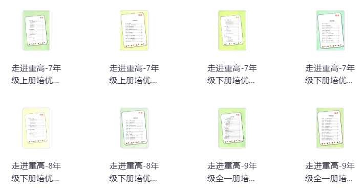 【26091601】走进重高PDF文档（7-9年级数学A版）-铁哥数学--专业的数学资料网站