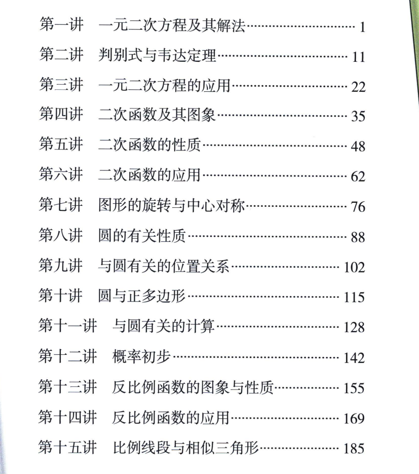 图片[2]-【26091601】走进重高PDF文档（7-9年级数学A版）-铁哥数学--专业的数学资料网站
