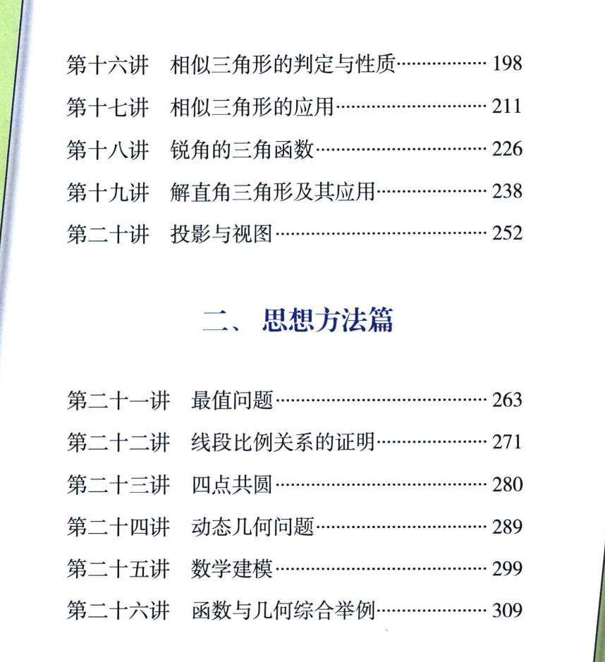 图片[3]-【26091601】走进重高PDF文档（7-9年级数学A版）-铁哥数学--专业的数学资料网站