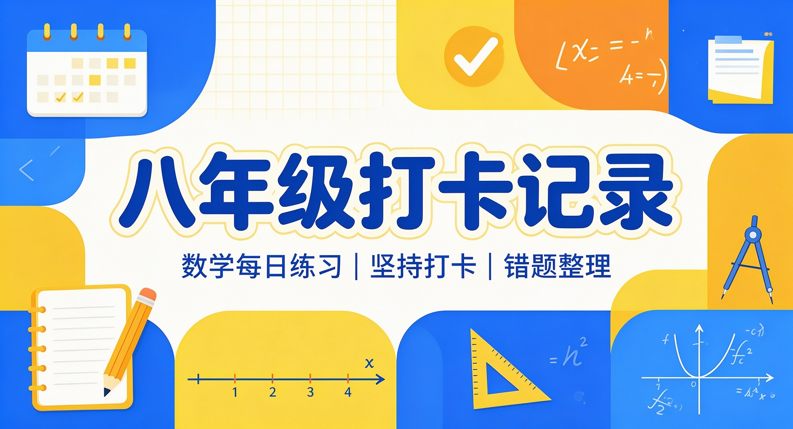八年级重要题型练习记录-李老师数学