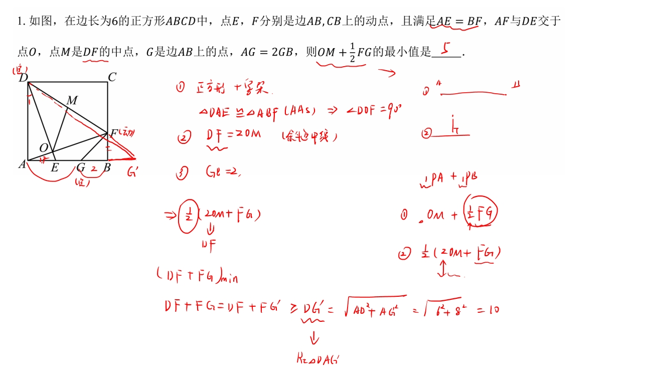 最值问题1  第1-11题的 答案-李老师数学