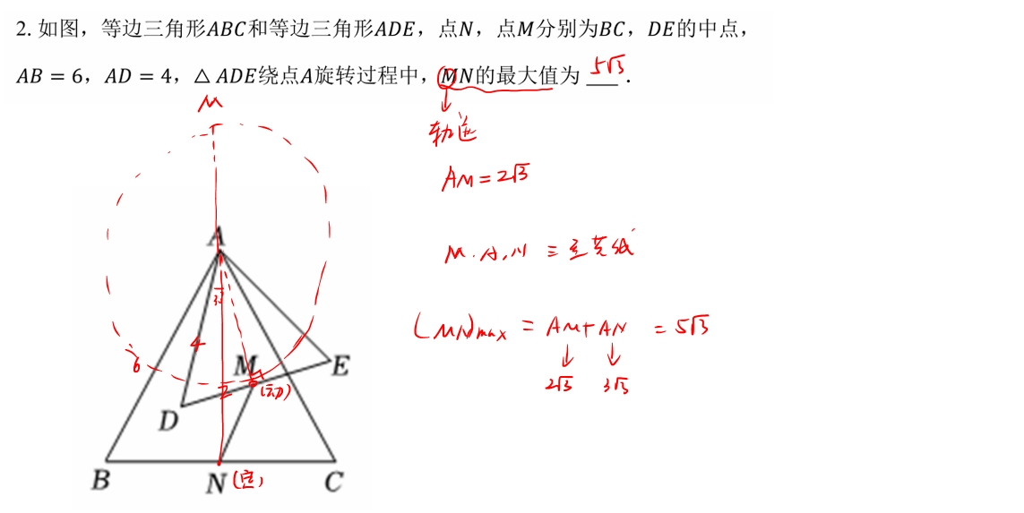 图片[2]-最值问题1  第1-11题的 答案-李老师数学