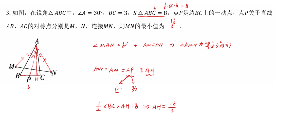 图片[3]-最值问题1  第1-11题的 答案-李老师数学