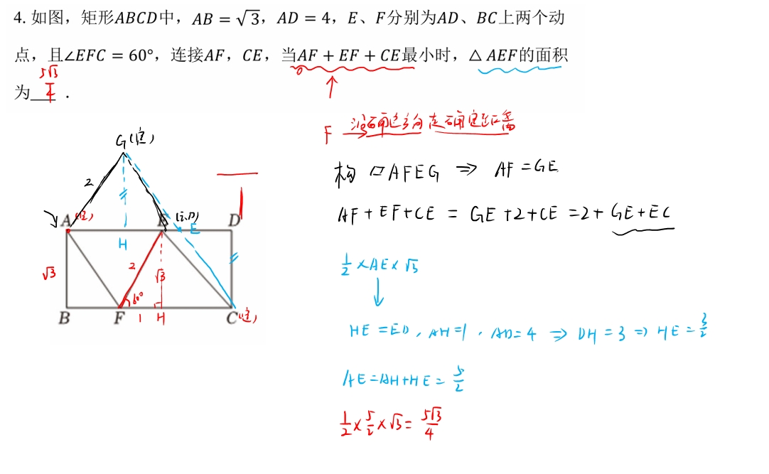 图片[4]-最值问题1  第1-11题的 答案-李老师数学