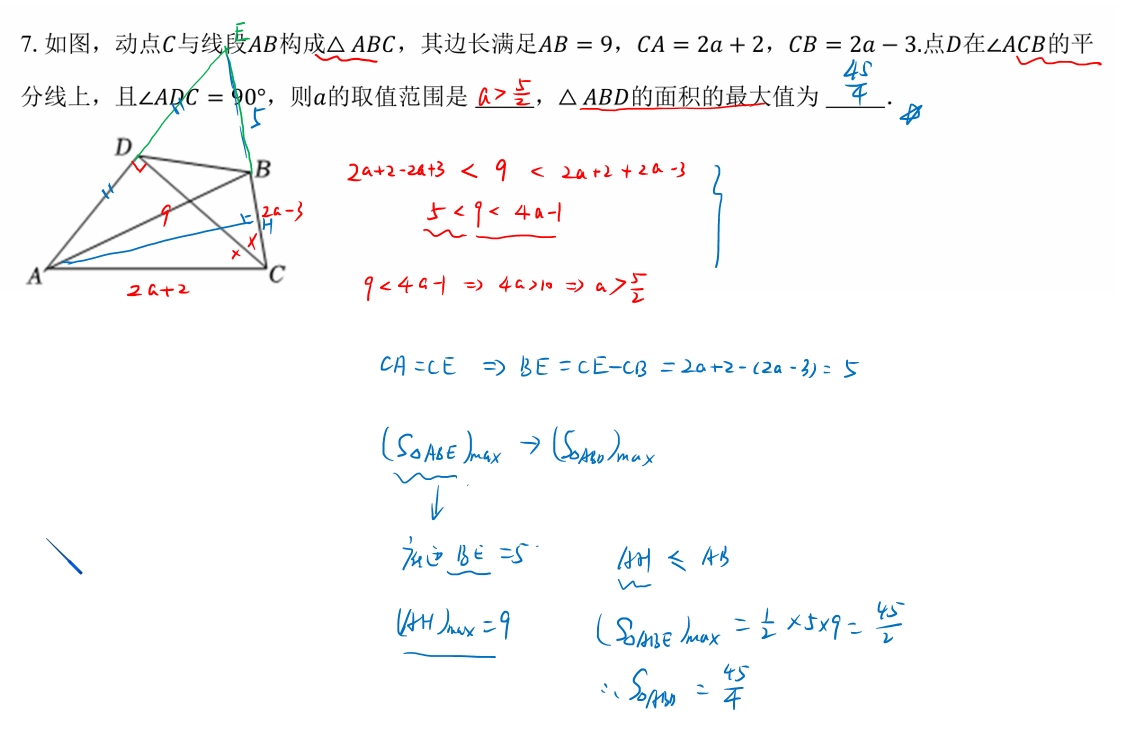图片[7]-最值问题1  第1-11题的 答案-李老师数学