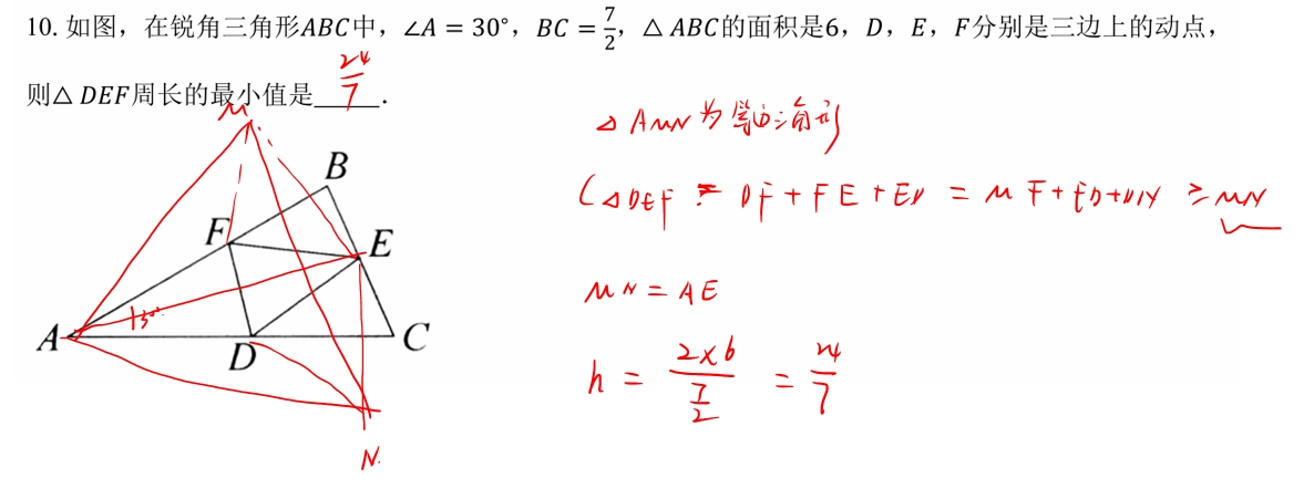 图片[10]-最值问题1  第1-11题的 答案-李老师数学