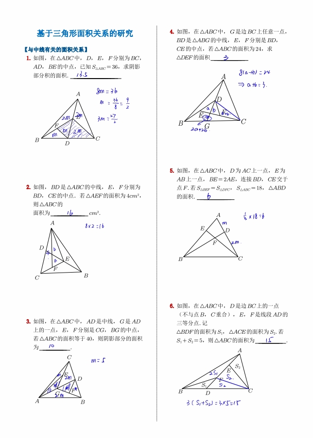 基于三角形面积关系的研究 答案-李老师数学