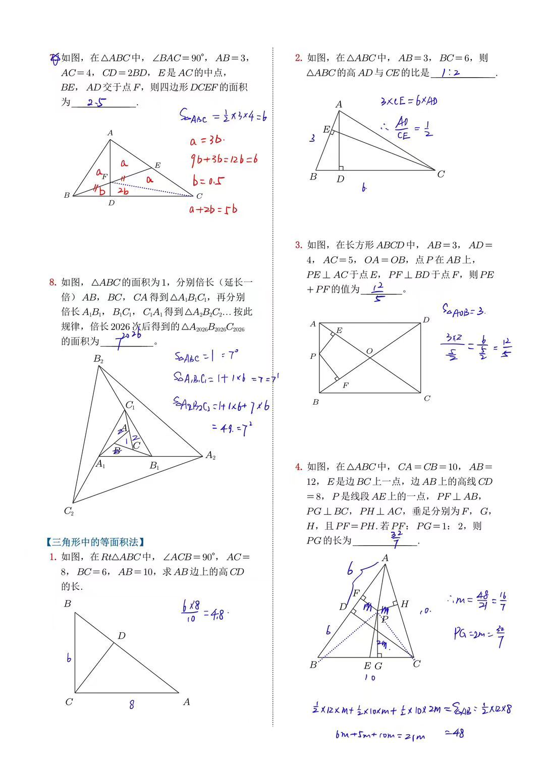 图片[2]-基于三角形面积关系的研究 答案-李老师数学