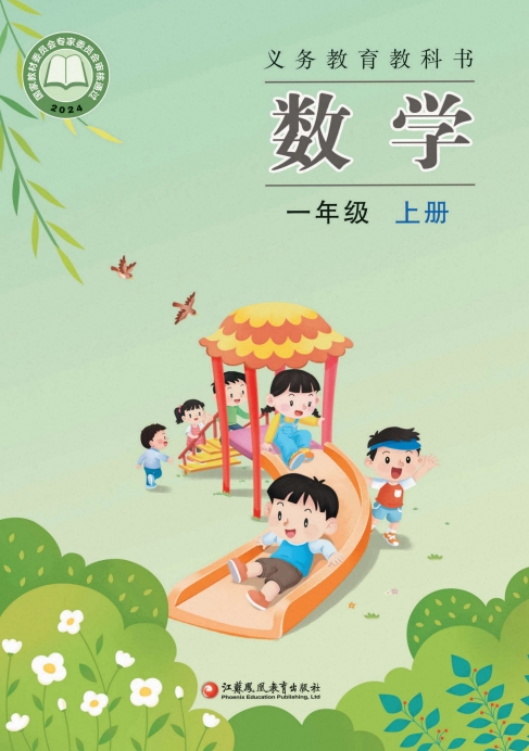 小学数学 苏教版 电子版书籍-铁哥数学--专业的数学资料网站