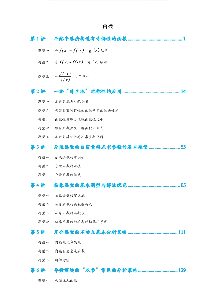 图片[2]-2025《深挖教材•钻研数学》涨分秘籍 高考数学 涨分秘籍-铁哥数学--专业的数学资料网站