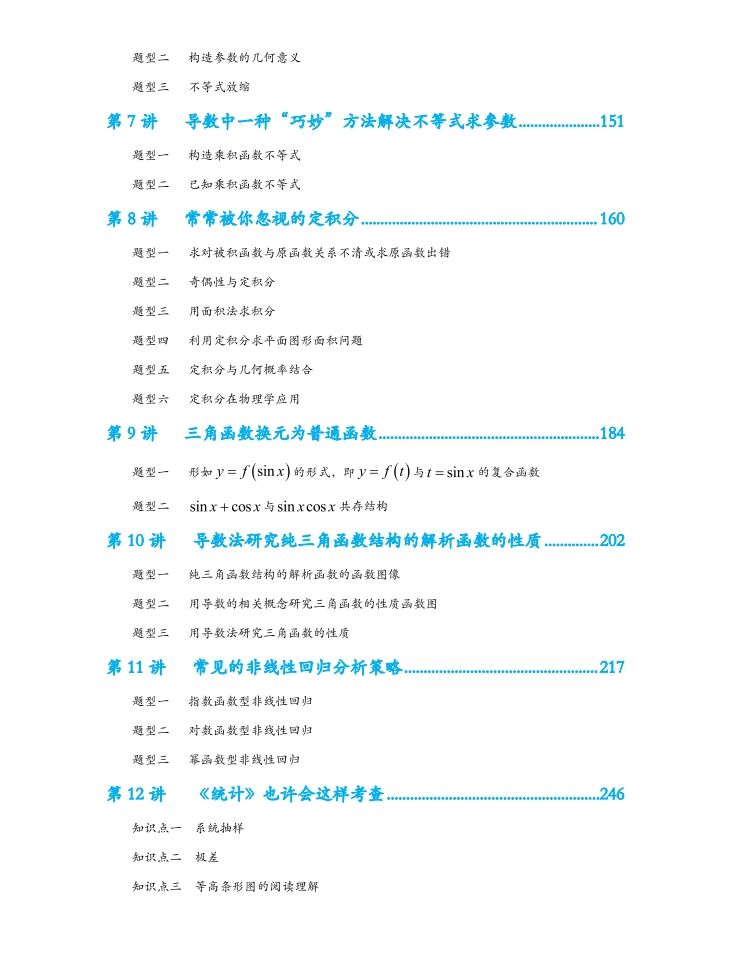 图片[3]-2025《深挖教材•钻研数学》涨分秘籍 高考数学 涨分秘籍-铁哥数学--专业的数学资料网站