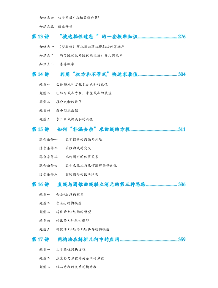图片[4]-2025《深挖教材•钻研数学》涨分秘籍 高考数学 涨分秘籍-铁哥数学--专业的数学资料网站