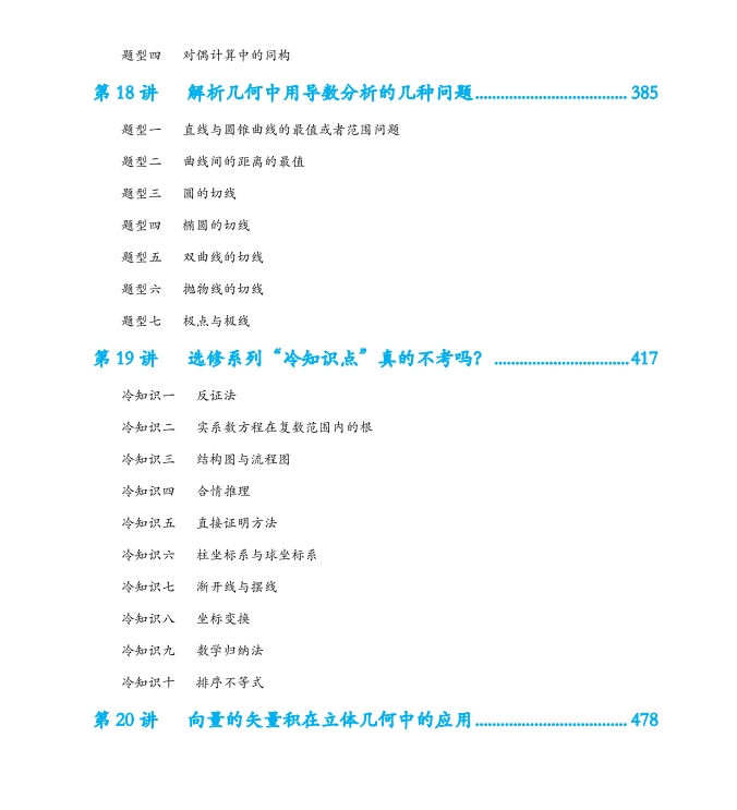 图片[5]-2025《深挖教材•钻研数学》涨分秘籍 高考数学 涨分秘籍-铁哥数学--专业的数学资料网站