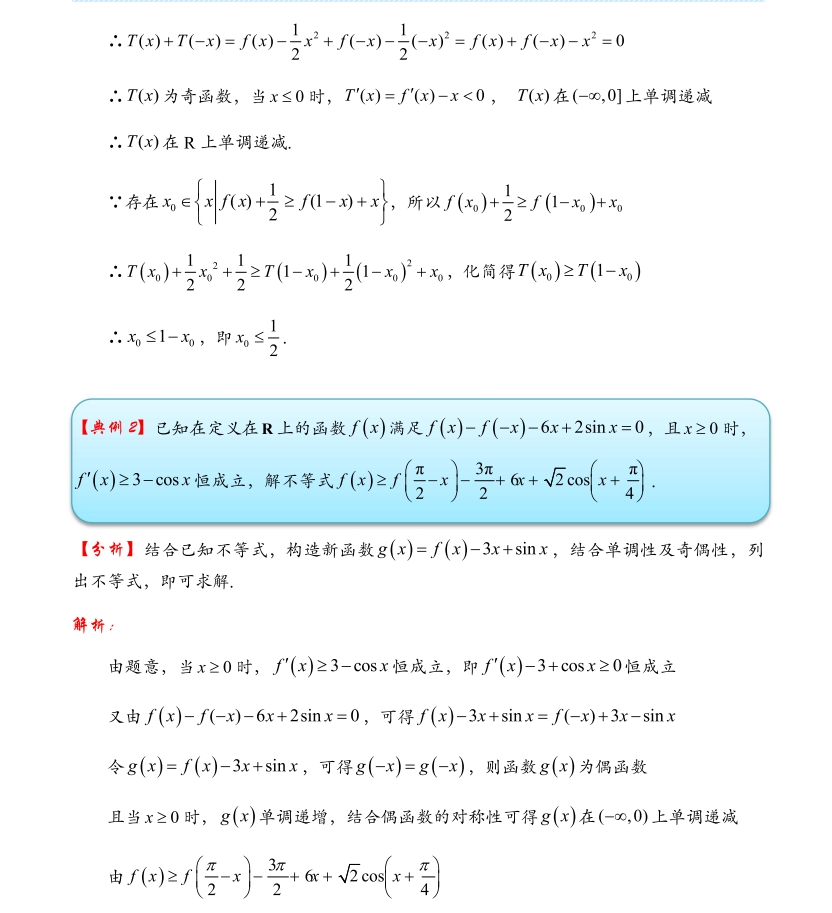 图片[6]-2025《深挖教材•钻研数学》涨分秘籍 高考数学 涨分秘籍-铁哥数学--专业的数学资料网站