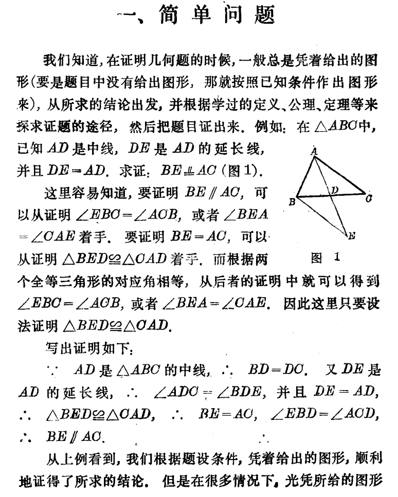 图片[2]-PDF文档 怎样添辅助线（余振棠、谢传芳） 下载 老书-铁哥数学--专业的数学资料网站